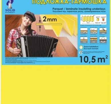 Подложка-гармошка 2 мм