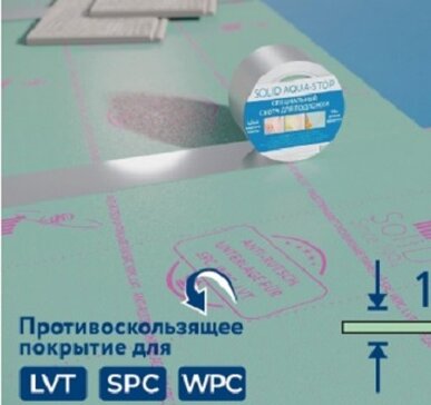 Подложка Anti-Slip 1,5 мм
