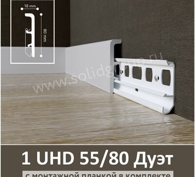 Плинтус 1 UHD 55/80 Дуэт белый